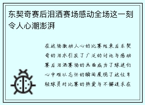 东契奇赛后泪洒赛场感动全场这一刻令人心潮澎湃