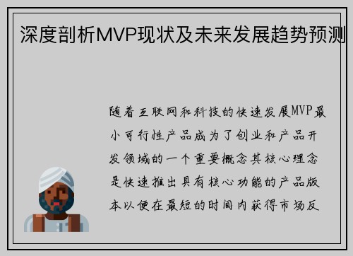 深度剖析MVP现状及未来发展趋势预测