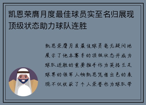 凯恩荣膺月度最佳球员实至名归展现顶级状态助力球队连胜 凯恩荣膺月度最佳球员实至名归展现顶级状态助力球队连胜