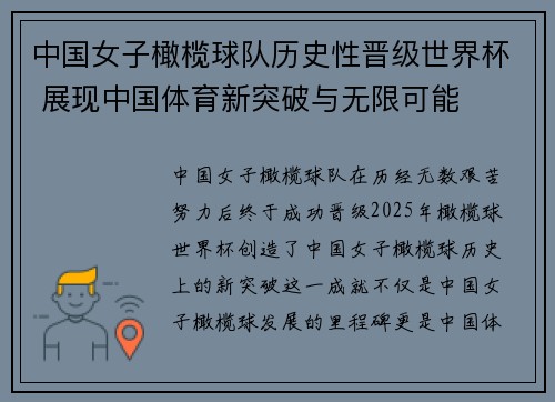 中国女子橄榄球队历史性晋级世界杯 展现中国体育新突破与无限可能