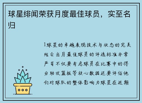 球星绯闻荣获月度最佳球员，实至名归