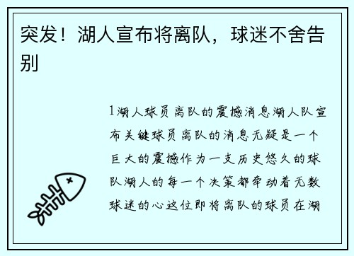 突发！湖人宣布将离队，球迷不舍告别
