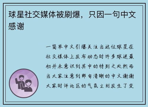 球星社交媒体被刷爆，只因一句中文感谢