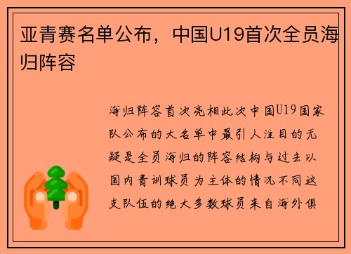 亚青赛名单公布，中国U19首次全员海归阵容