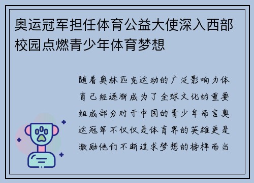 奥运冠军担任体育公益大使深入西部校园点燃青少年体育梦想