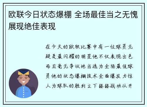 欧联今日状态爆棚 全场最佳当之无愧展现绝佳表现