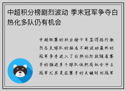 中超积分榜剧烈波动 季末冠军争夺白热化多队仍有机会 中超积分榜剧烈波动 季末冠军争夺白热化多队仍有机会